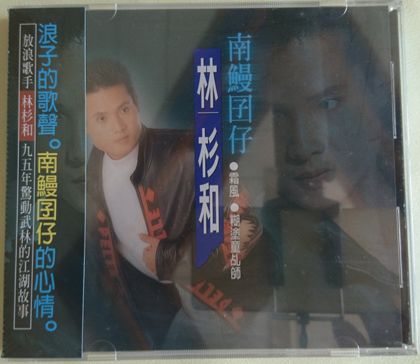 南鰻囝仔