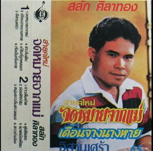 จดหมายจากแม่