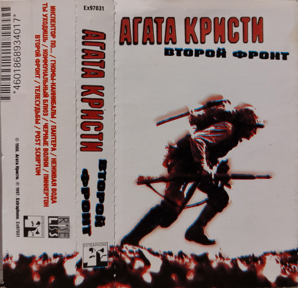 Второй Фронт