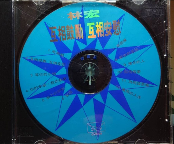 互相鼓勵互相安慰