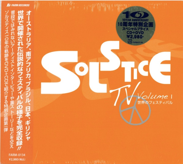 Solstice TV Volume 1 世界のフェスティヴァル
