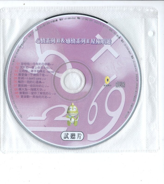 心情系列II & 感情系列II  星座唱遊