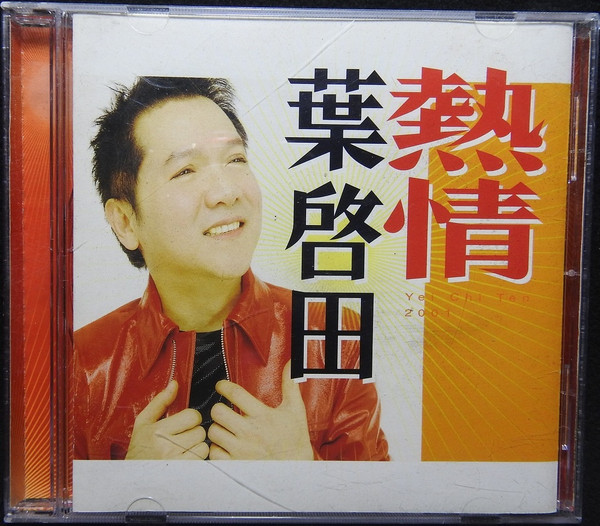 熱情