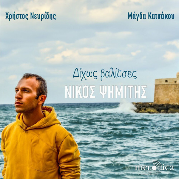 Δίχως Βαλίτσες