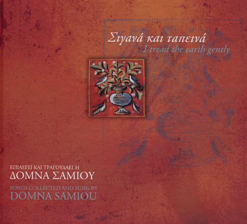 Σιγανά Και Ταπεινά