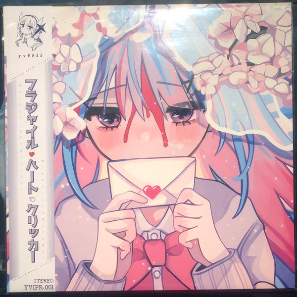 Fragile Heart Clicker = フラジャイル・ハート・クリッカー