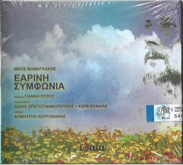 Εαρινή Συμφωνία