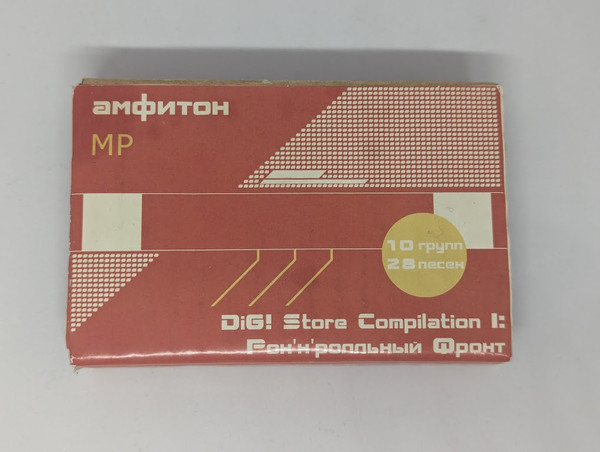 DiG! Store Compilation I: Рок'н'ролльный Фронт