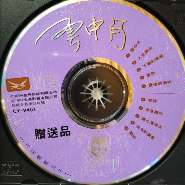 雲中月