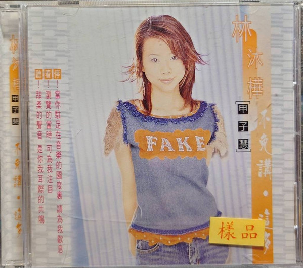不免講 · 這多