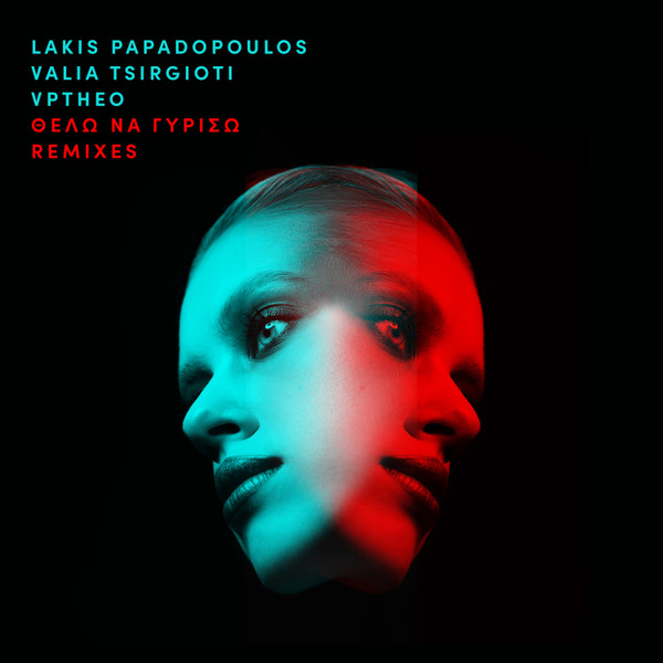 Θέλω Να Γυρίσω Remixes