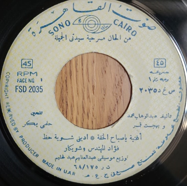 من الحان مسرحيه سيدتي الجميلة