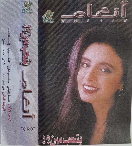 بتحب مين؟!