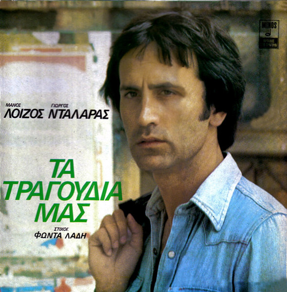 Τα Τραγούδια Μας