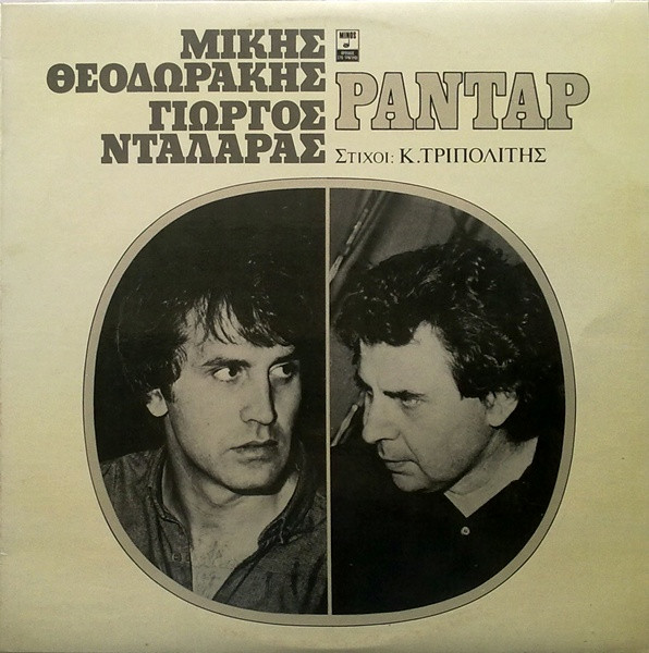 Ραντάρ