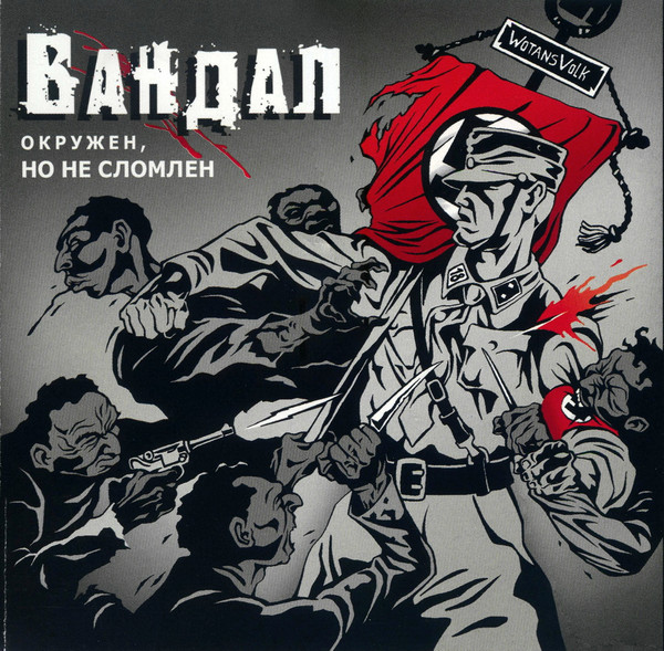 Окружен, Но Не Сломлен / Surrounded But Not Broken