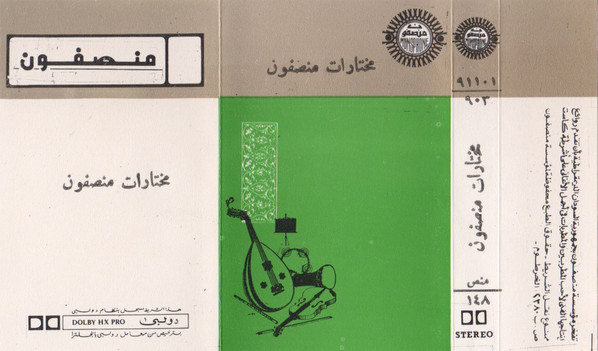 مختارات منصفون