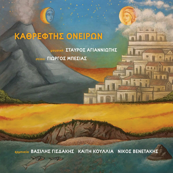 Καθρέφτης Ονείρων