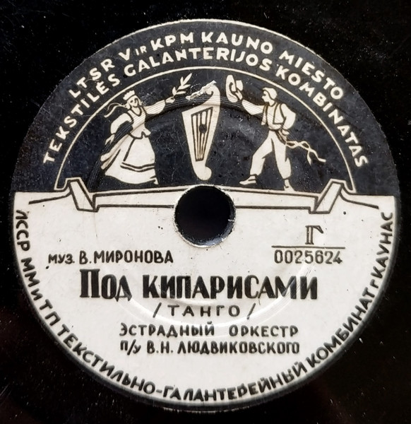 Под Кипарисами / Я Жду Тебя
