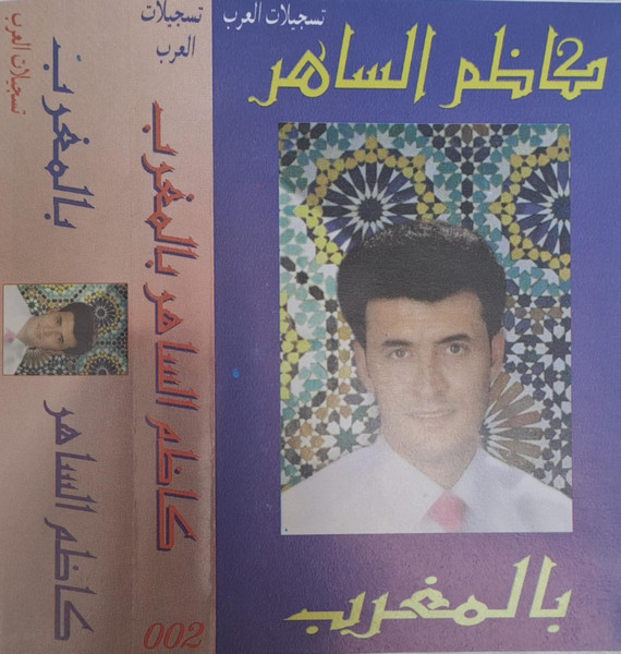 كاظم الساهر بالمغرب