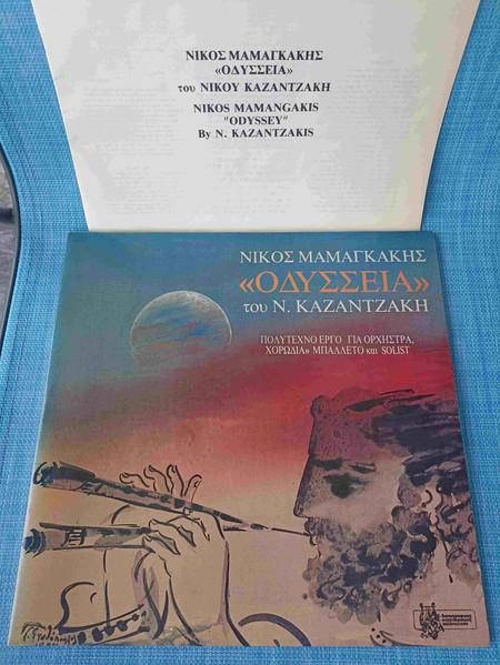 Οδύσσεια