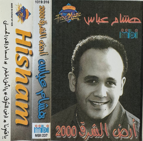 أرض الشرق 2000