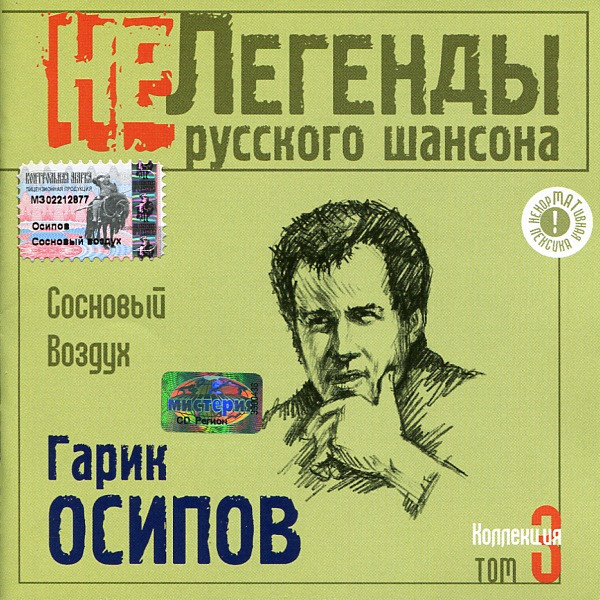 Сосновый Воздух
