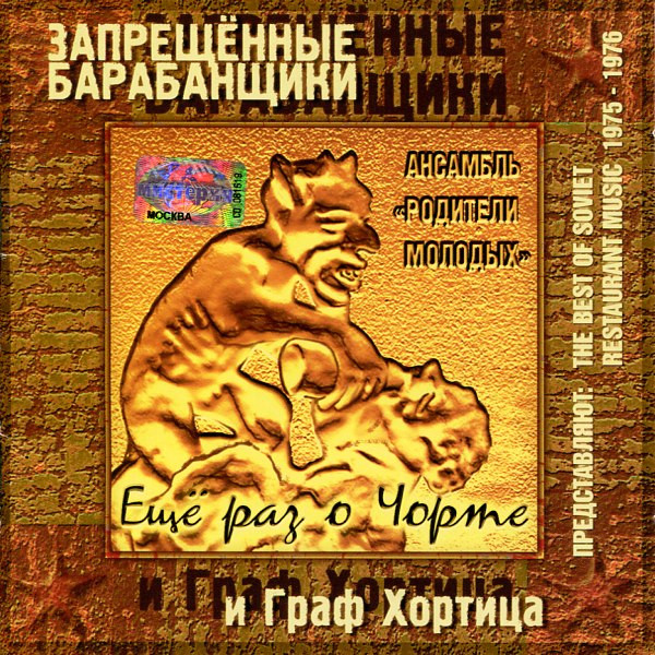 Ещё Раз О Чорте
