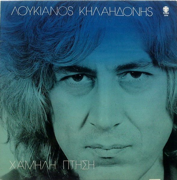 Χαμηλή Πτήση