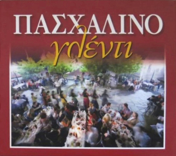 Πασχαλινό Γλέντι