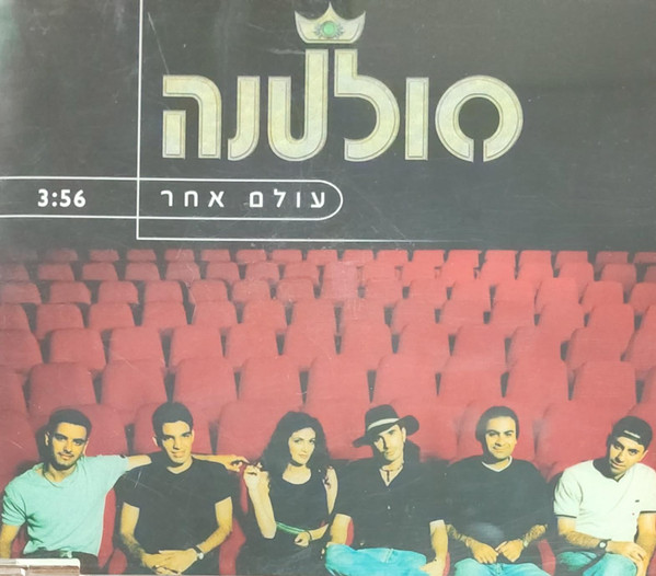 עולם אחר