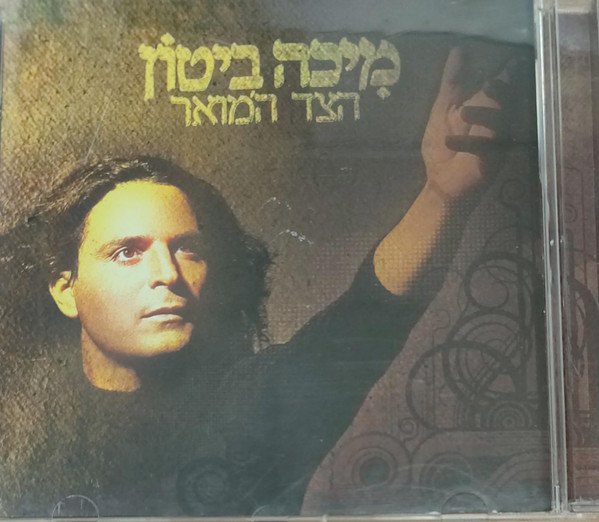 הצד המואר