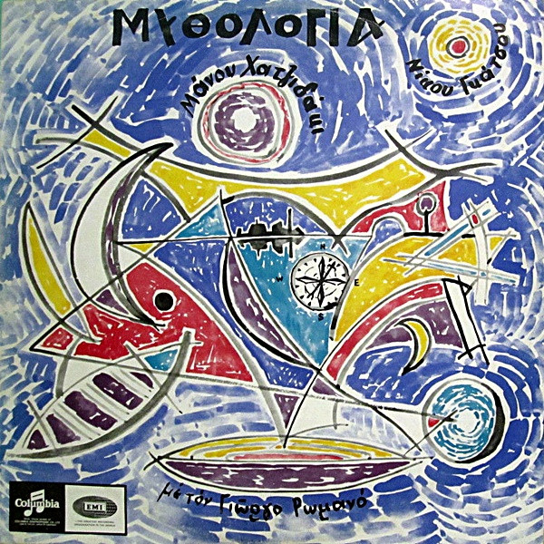 Μυθολογία