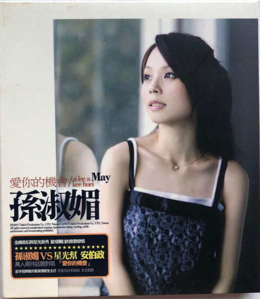 愛你的機會 = Ai Lee A Kee Huei