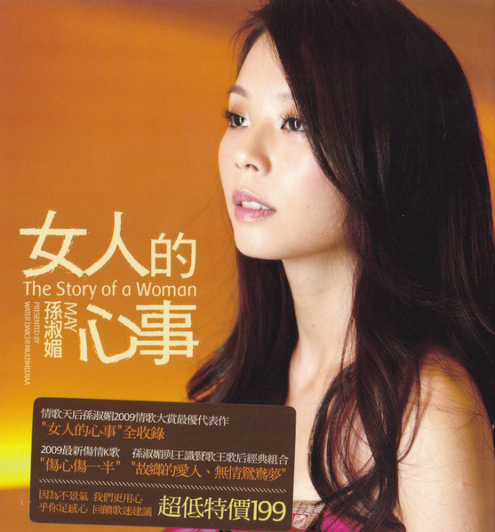 女人的心事 = The Story Of A Woman
