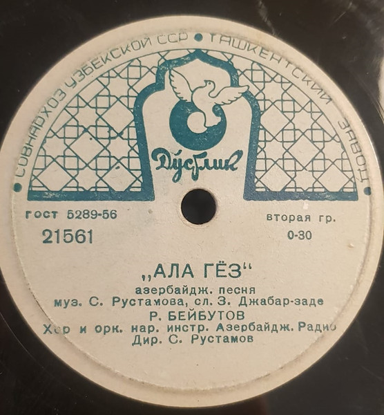 Бир Ала Гезлу Яр / Ала Гез