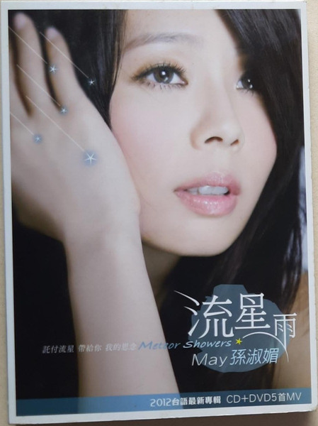 流星雨 = Meteor Showers