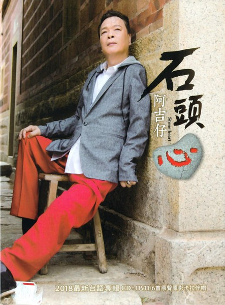 石頭心