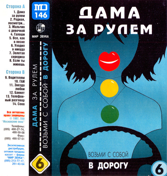Дама За Рулем