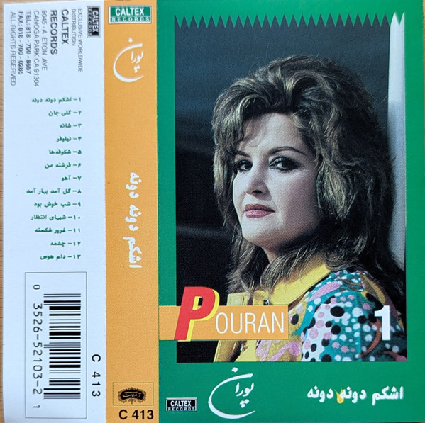 1 - اشکم دونه دونه