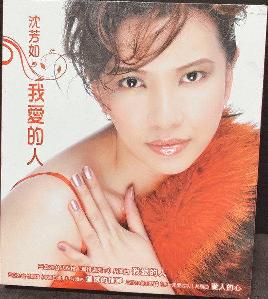我愛的人