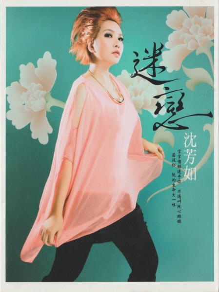 迷戀