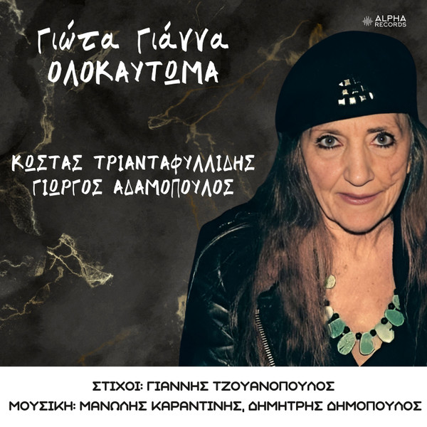 Ολοκαύτωμα