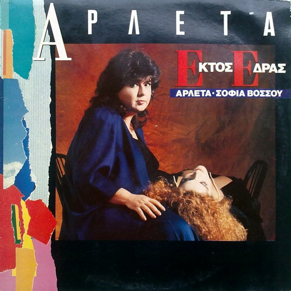 Εκτός Έδρας
