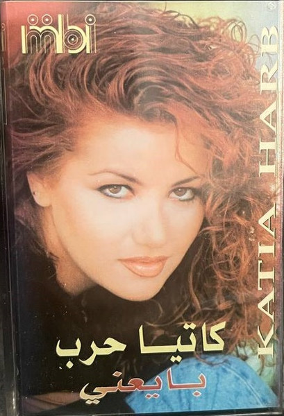 بايعنى = Baye'ni
