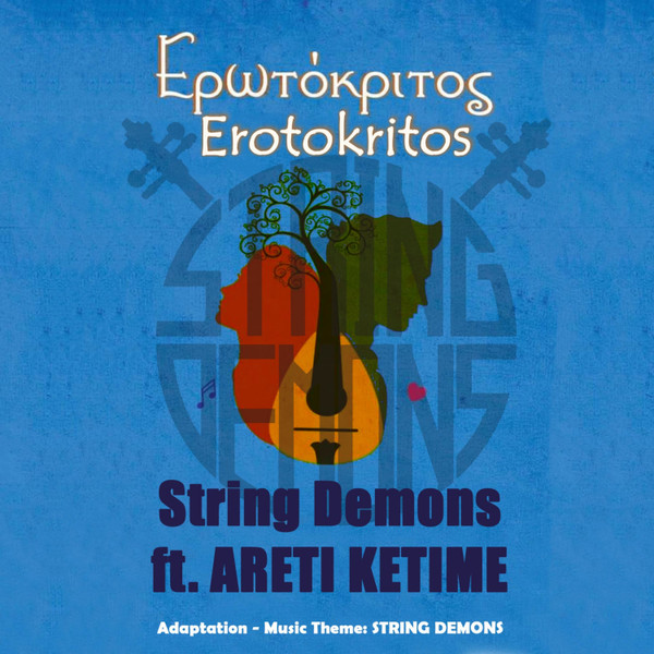 Ερωτόκριτος = Erotokritos