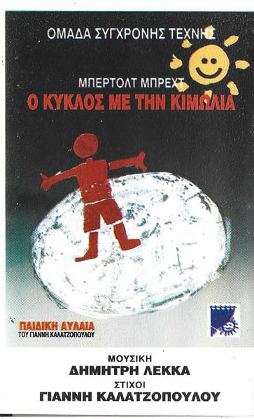 Ο Κύκλος Με Την Κιμωλία