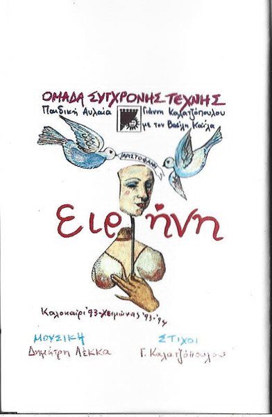 Ειρήνη Αριστοφάνη