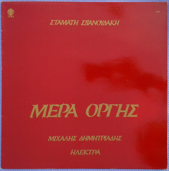 Μέρα Οργής