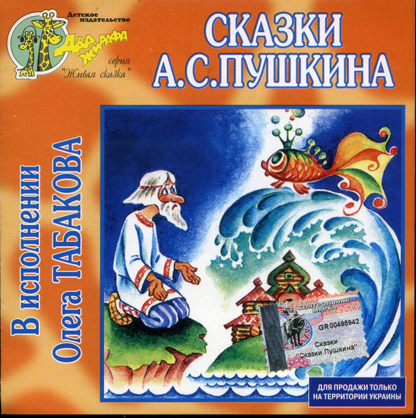 Сказки А. С. Пушкина